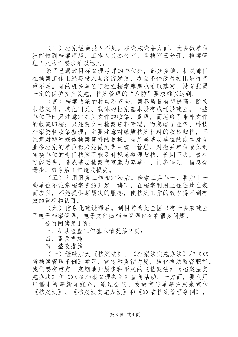 档案局行政执法检查汇报材料_第3页