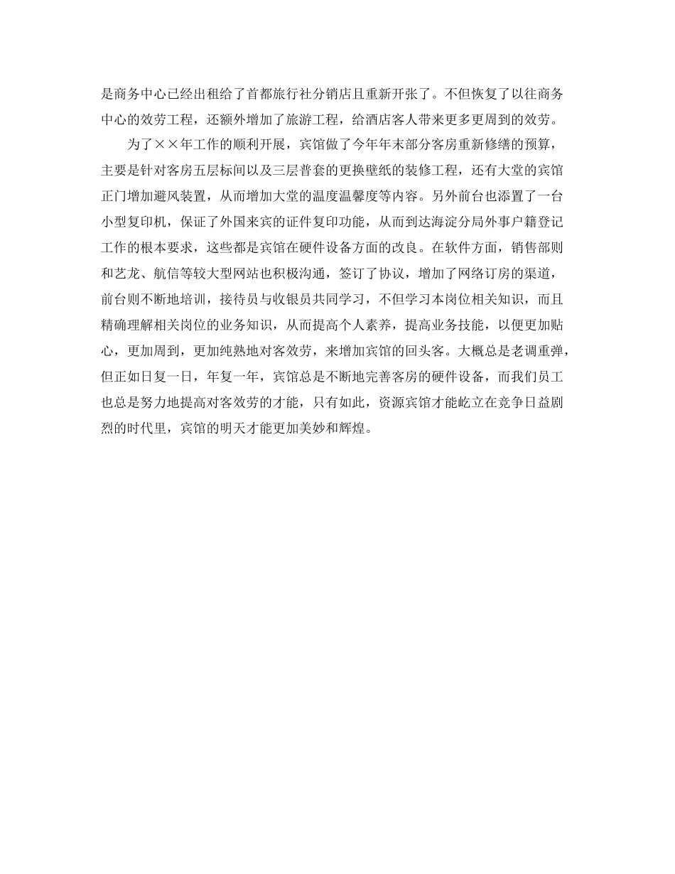 2021年度工作参考总结宾馆前台年度工作参考总结_第2页