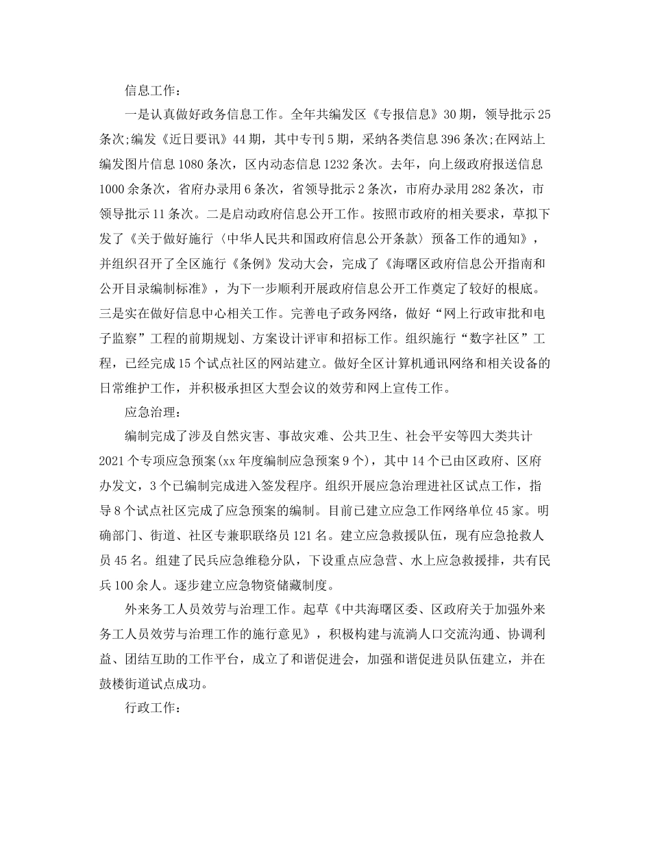 办公室工作参考总结督导办公室工作参考总结_第3页