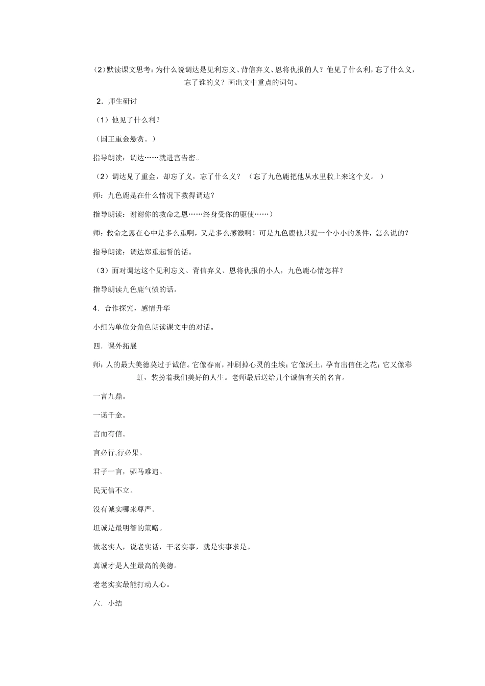 《九色鹿》教学设计_第2页