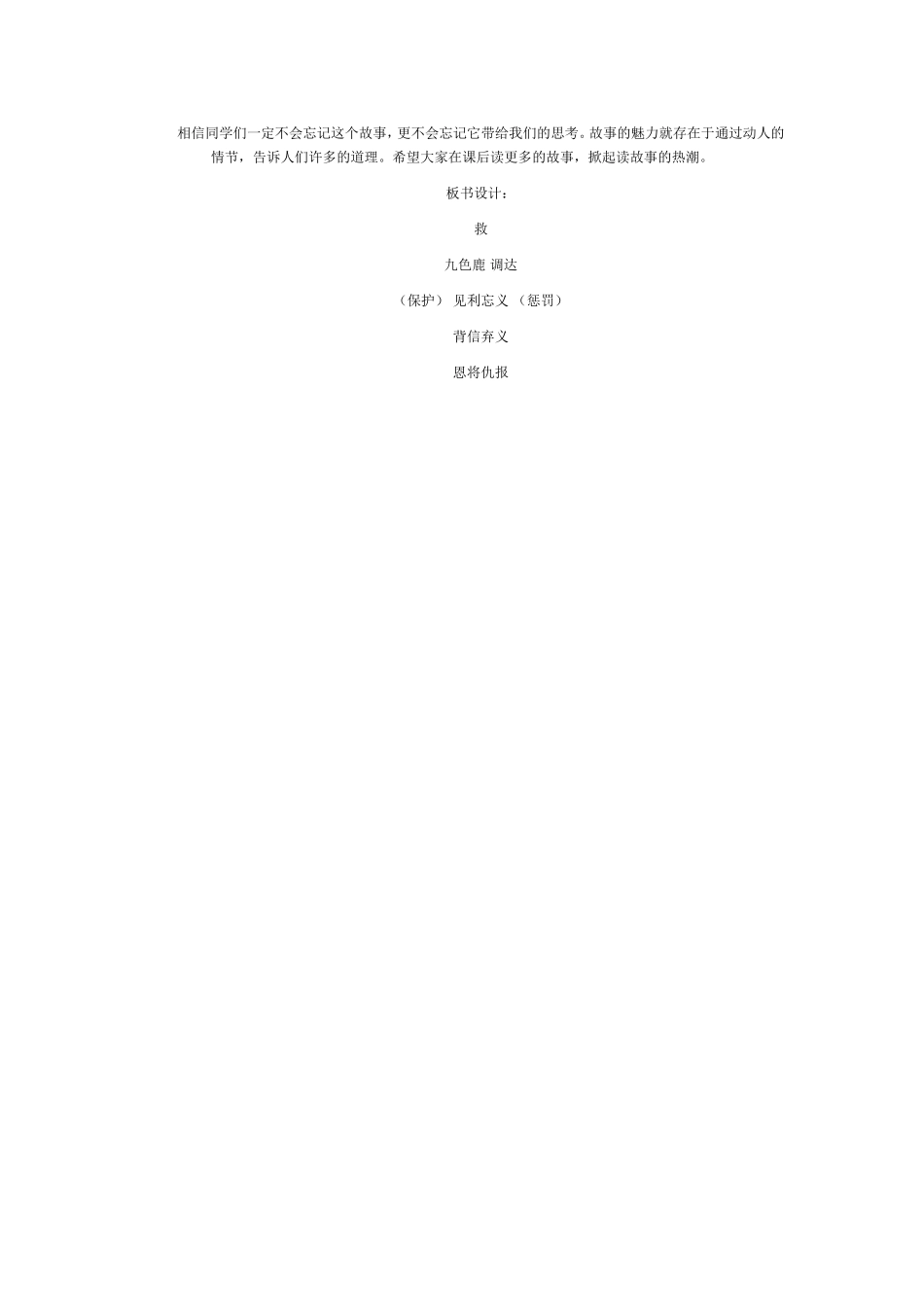 《九色鹿》教学设计_第3页