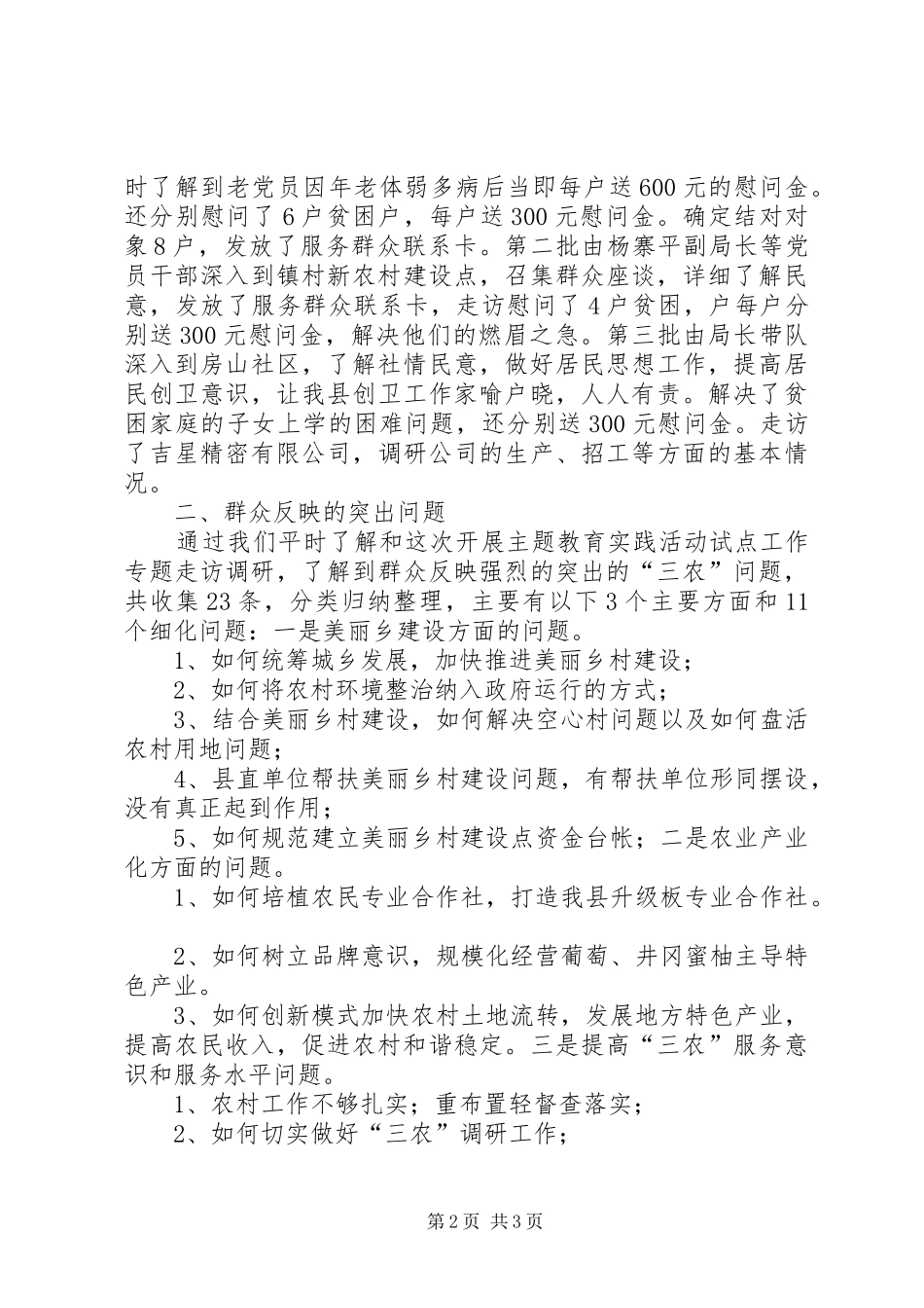 档案局群众路线教育调研报告_第2页