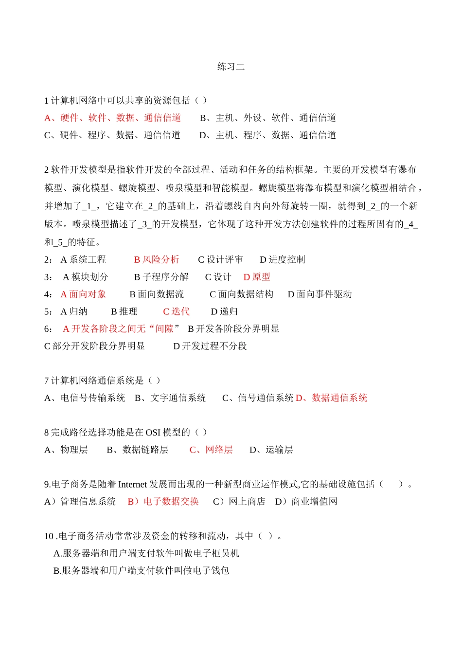 系统集成项目经理练习题练习二[1]_第1页