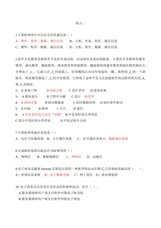 系统集成项目经理练习题练习二[1]