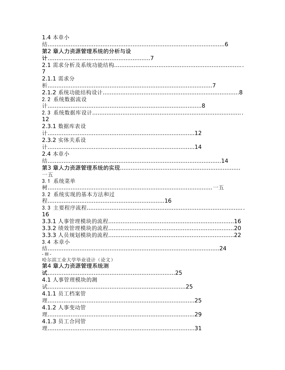 ERP人力资源管理系统毕业论文_第3页