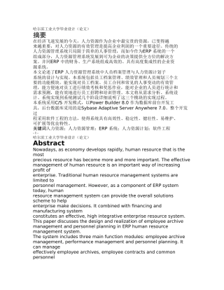 ERP人力资源管理系统毕业论文