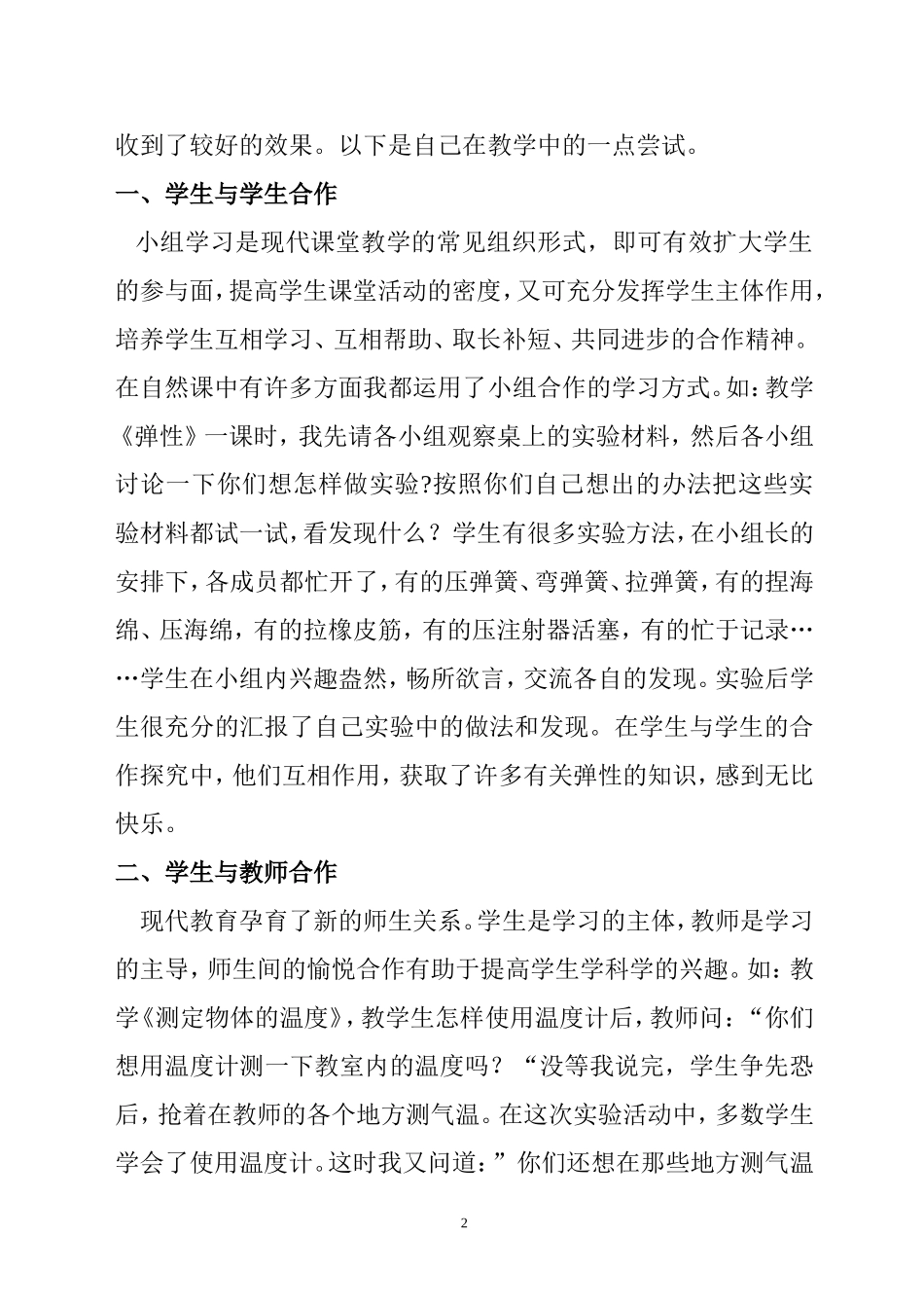 论文培养学生合作学习的意识_第2页