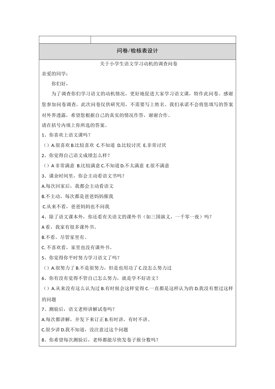 哈玉莲—评价问卷_第2页
