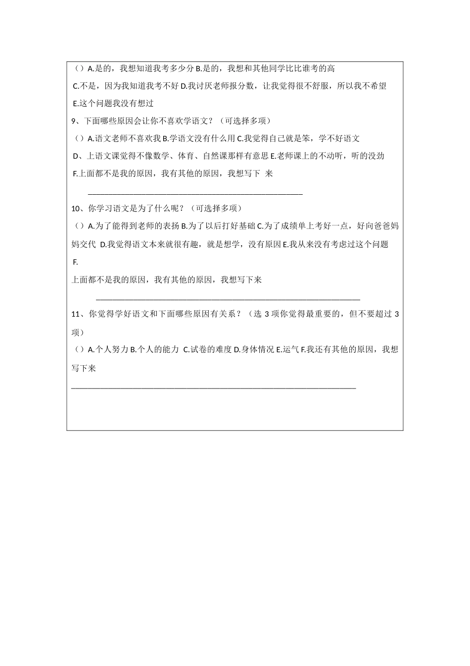 哈玉莲—评价问卷_第3页