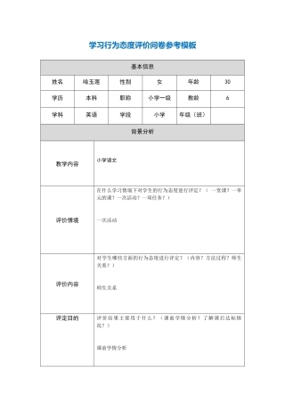 哈玉莲—评价问卷