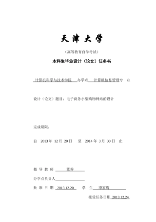 电子商务小型购物网站的设计