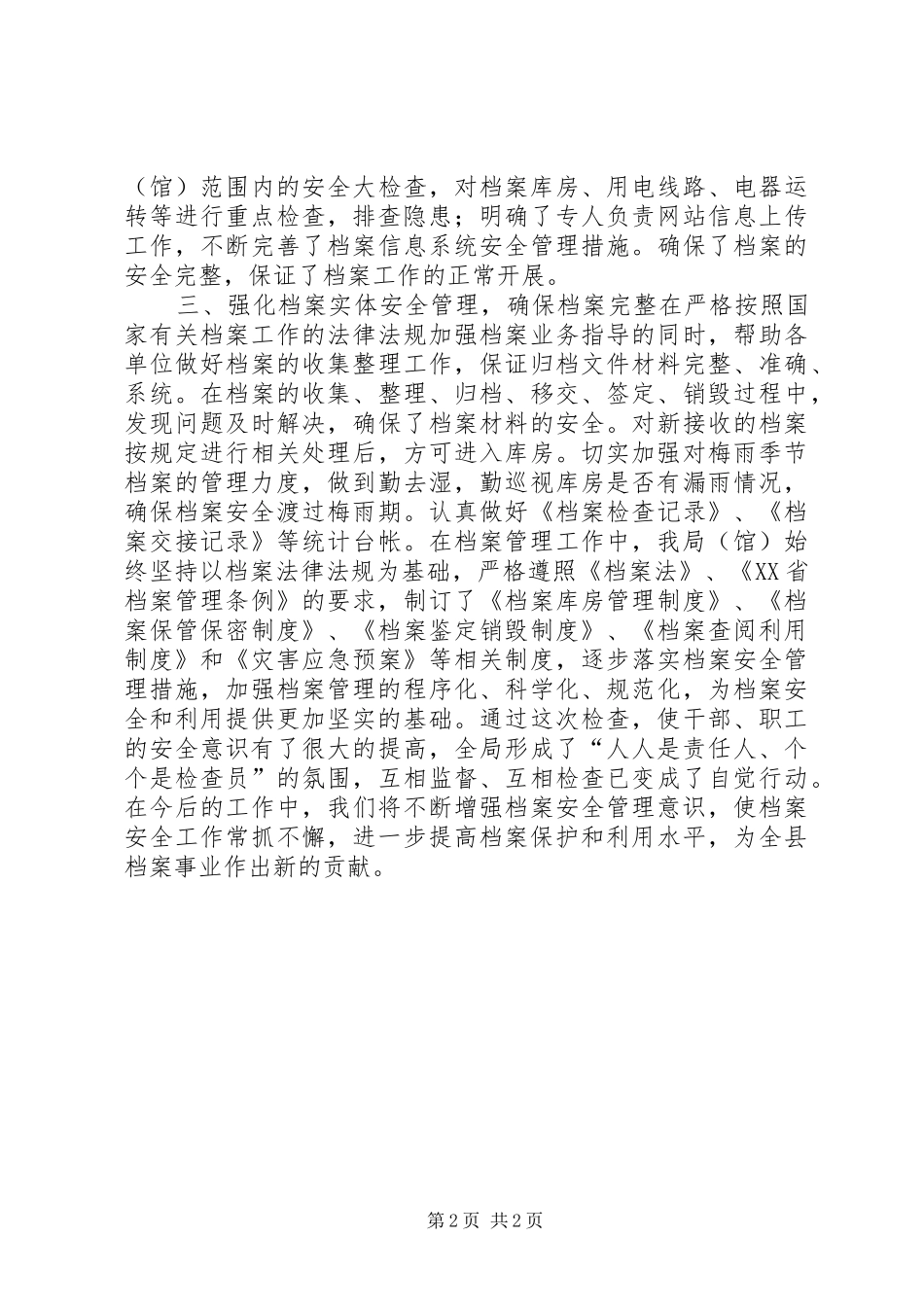 档案局档案安全检查情况汇报_第2页