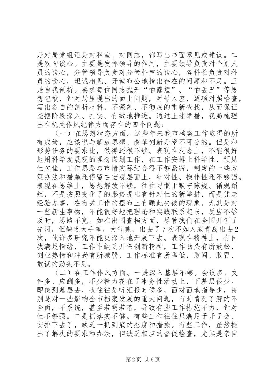 档案局纪律整顿工作报告_第2页