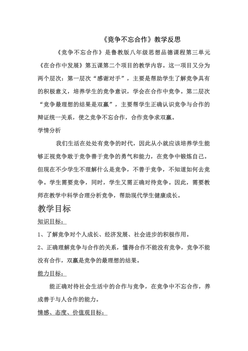 竞争不忘合作(1)_第1页