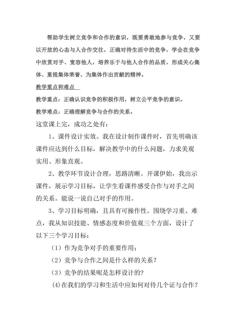 竞争不忘合作(1)_第2页