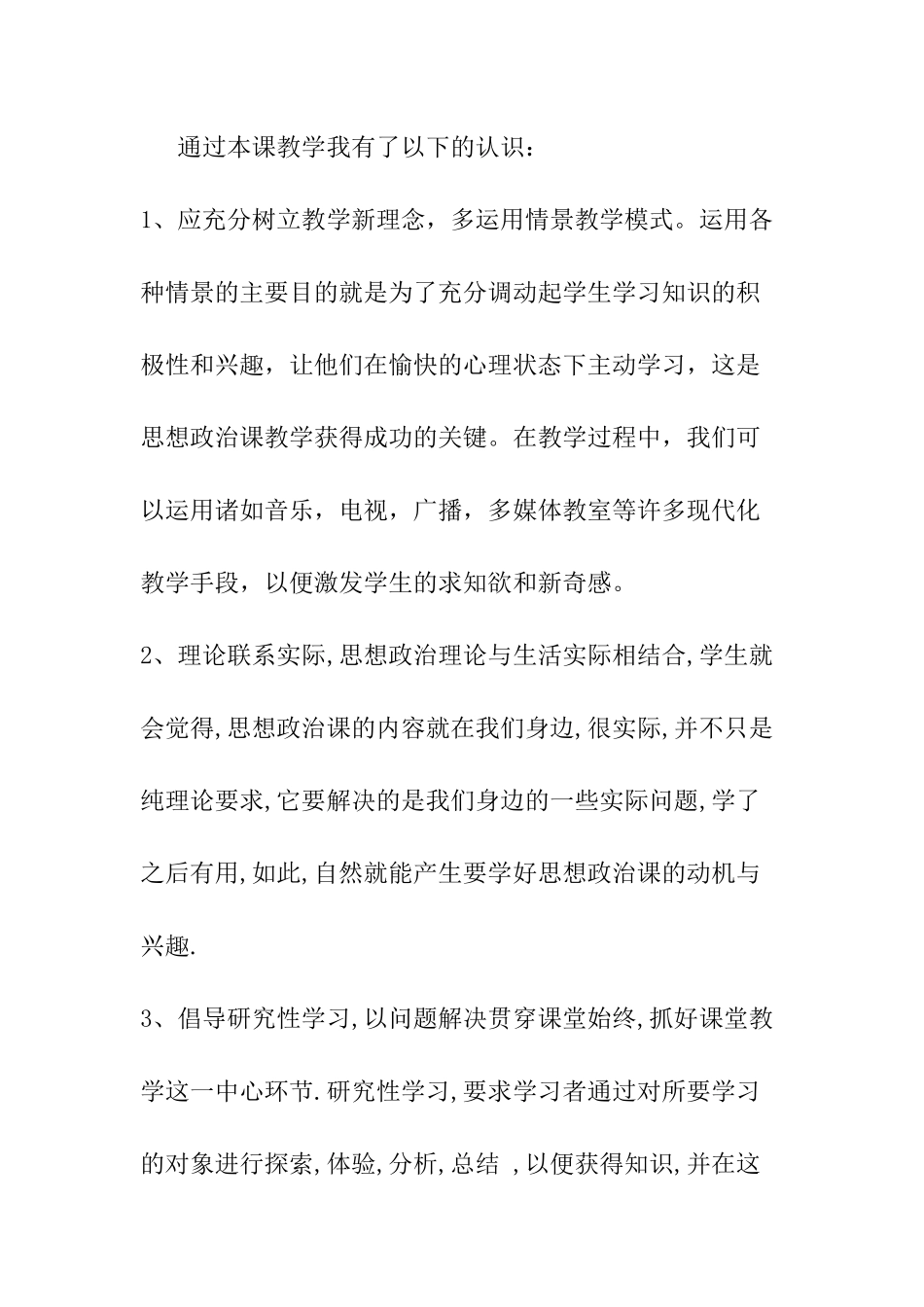 竞争不忘合作(1)_第3页