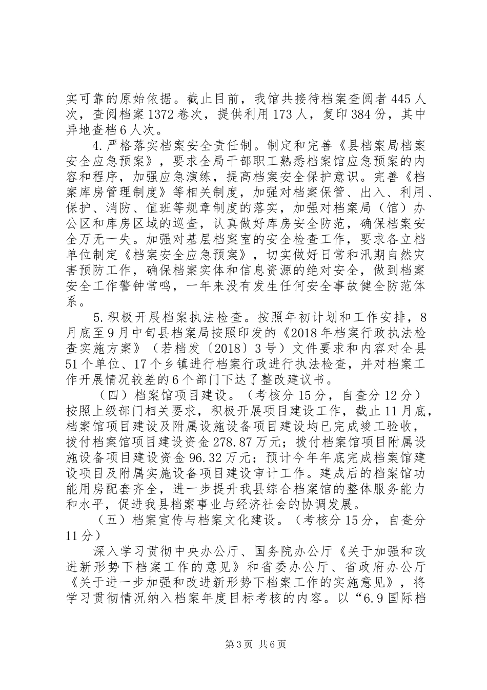 档案局目标管理工作自查报告_第3页