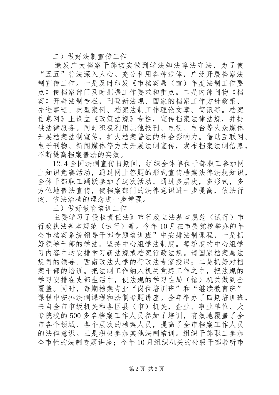 档案局法制教育工作报告_第2页