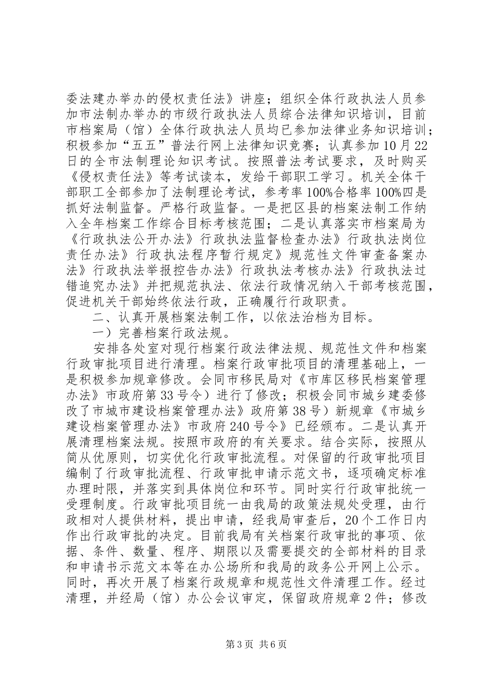 档案局法制教育工作报告_第3页