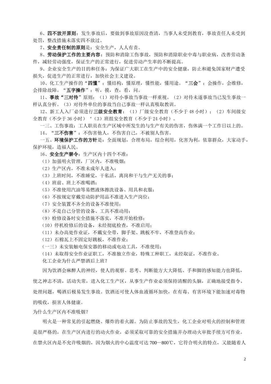 安全企业知识管理培训范本_第2页