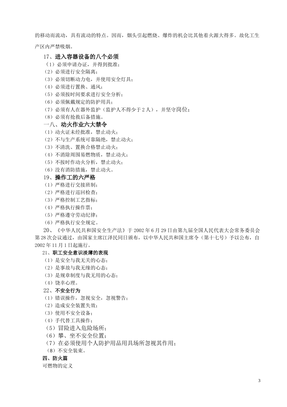 安全企业知识管理培训范本_第3页