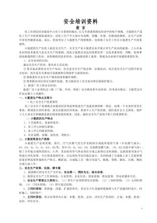 安全企业知识管理培训范本