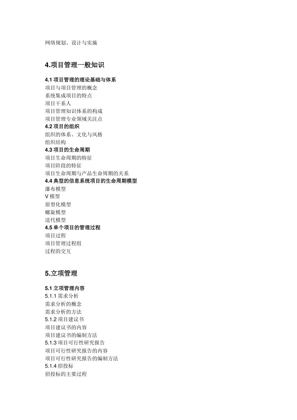 系统集成项目管理工程师考试大纲,学习建议,考点及题型_第3页