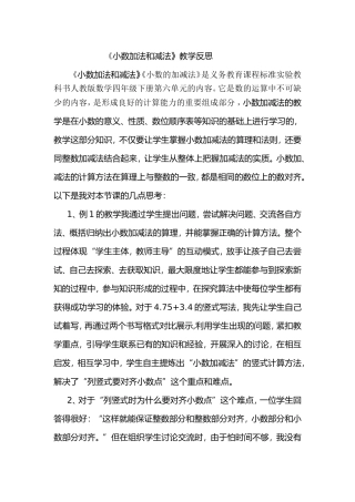 《小数加法和减法》教学反思
