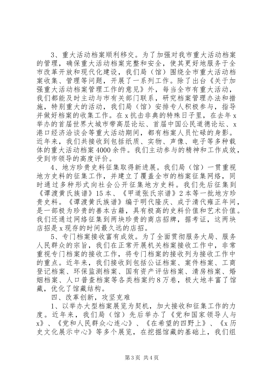 档案局档案资源建设工作汇报_第3页