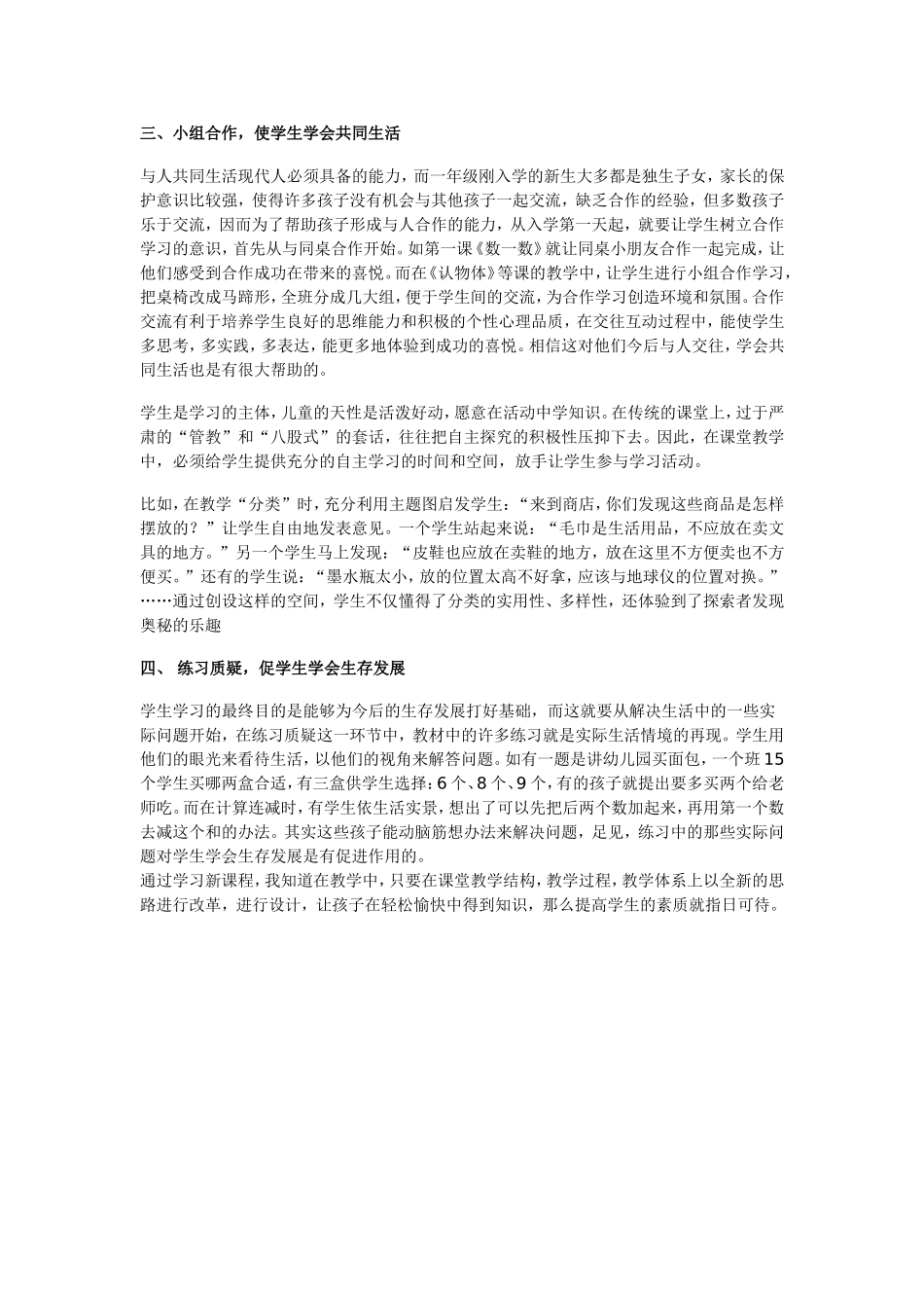 如何培养学生自主学习_第2页