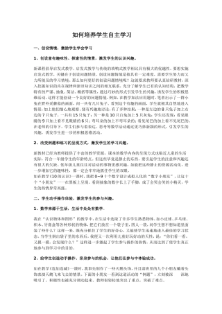 如何培养学生自主学习
