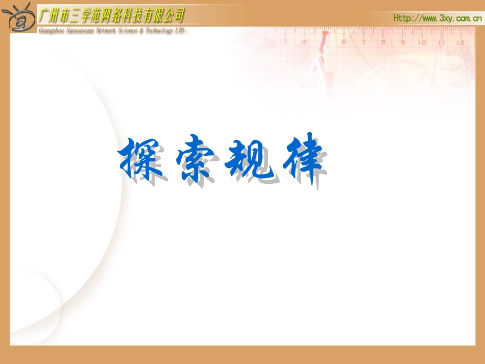 北师大版七年级数学上---【探索规律】节--课件_第2页