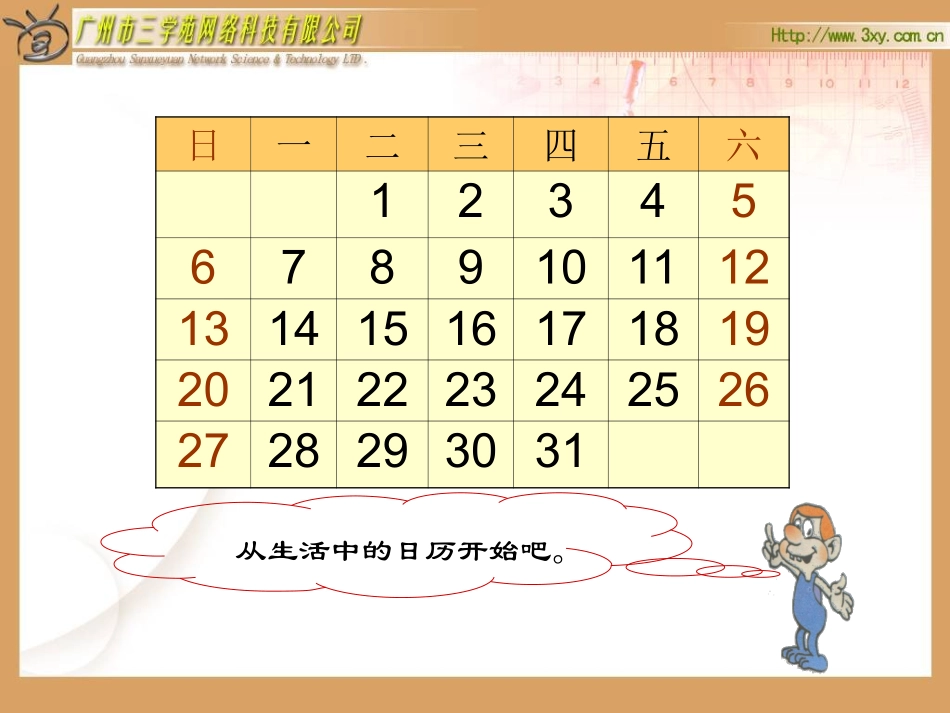 北师大版七年级数学上---【探索规律】节--课件_第3页