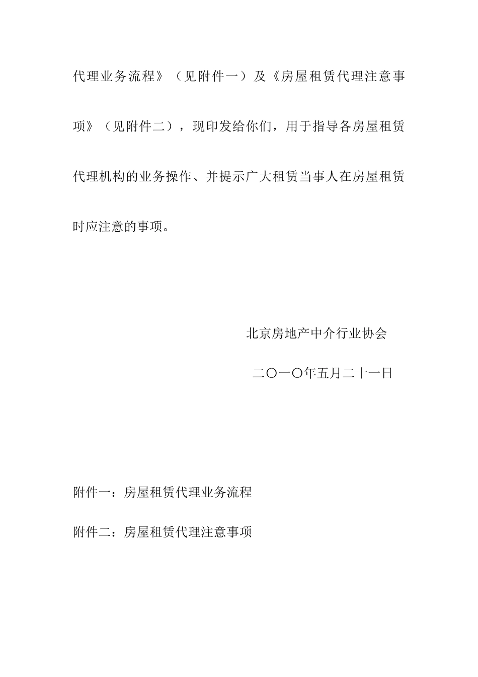 房屋租赁代理业务流程分析_第2页