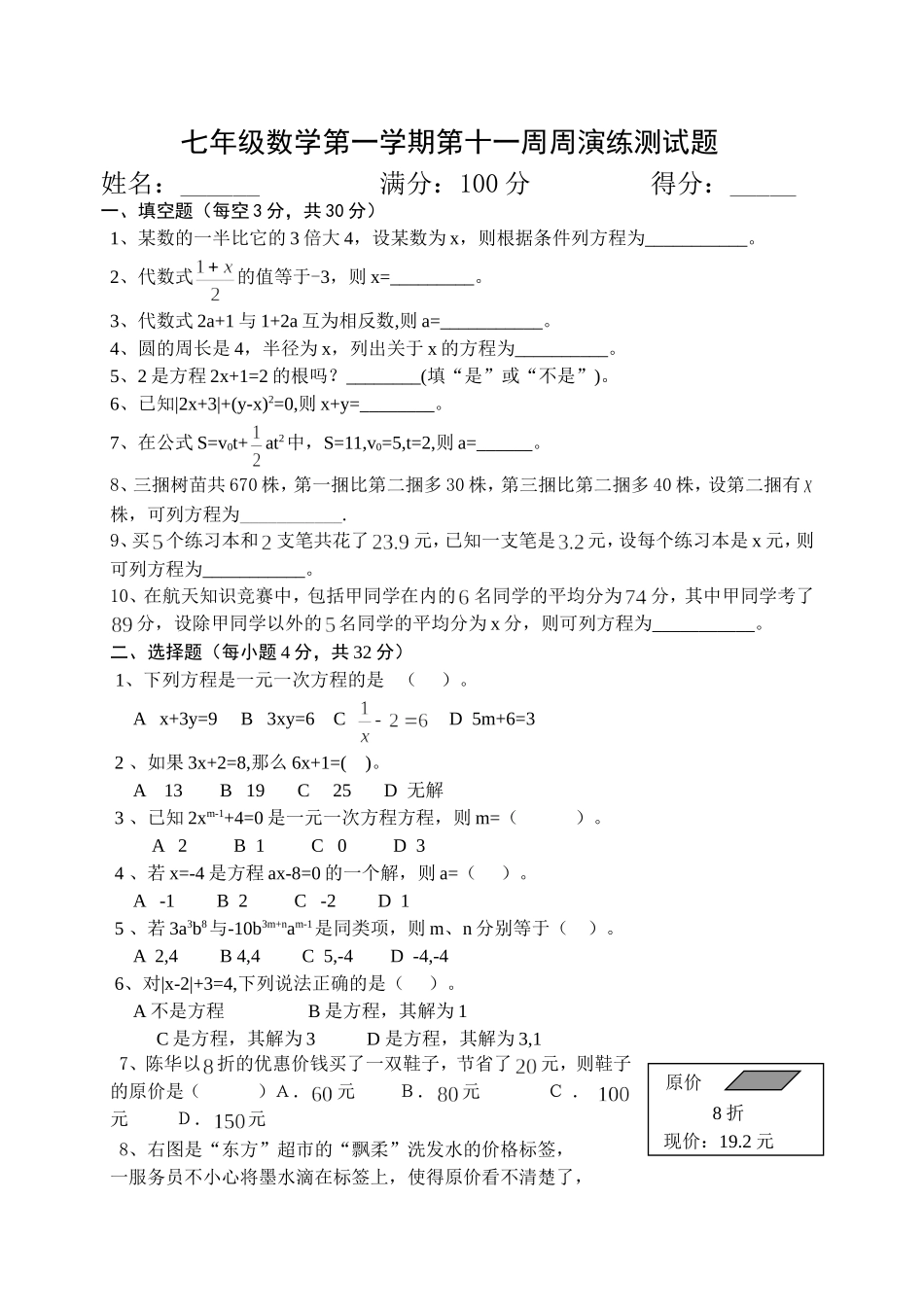 七年级数学（上册）第十一周周演练_第1页