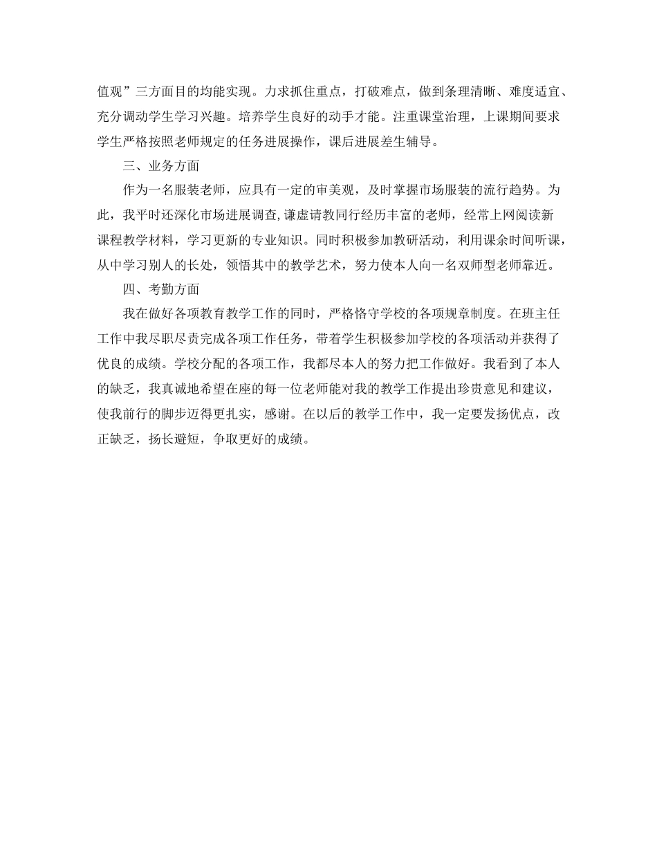 教学工作参考总结教师教学工作参考总结_第2页