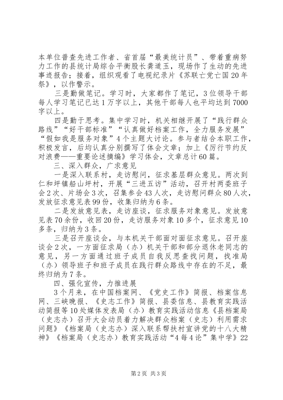 档案局教育实践工作汇报_第2页