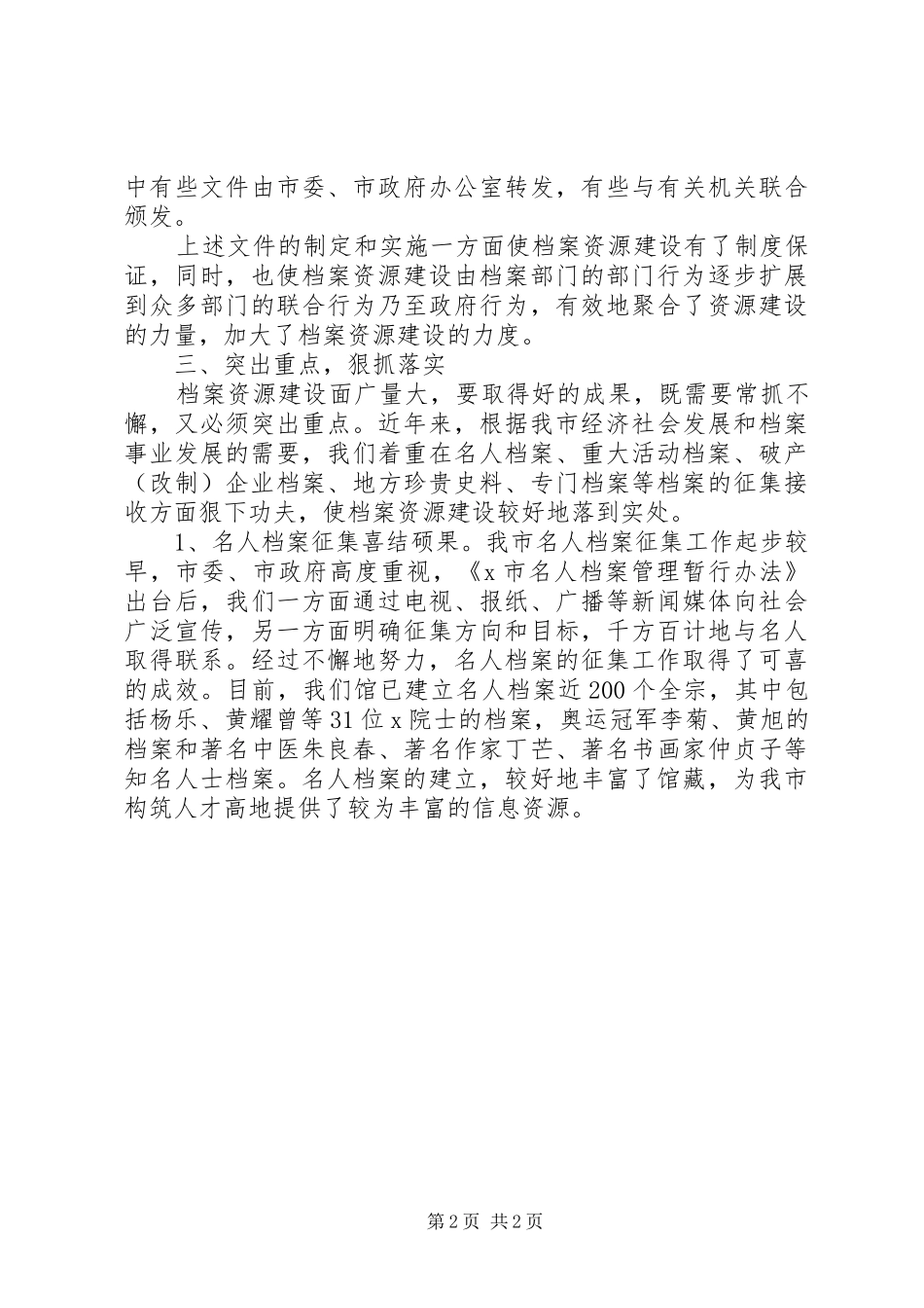 档案局档案资源建设工作报告范文_第2页