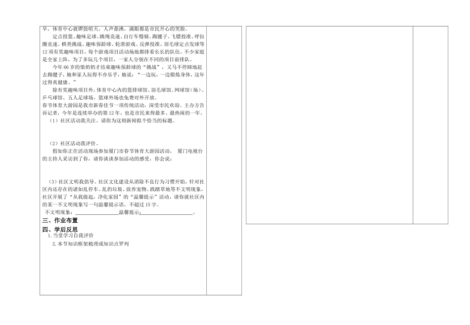 三单元综合性学生用1_第2页