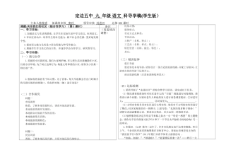 三单元综合性学生用1
