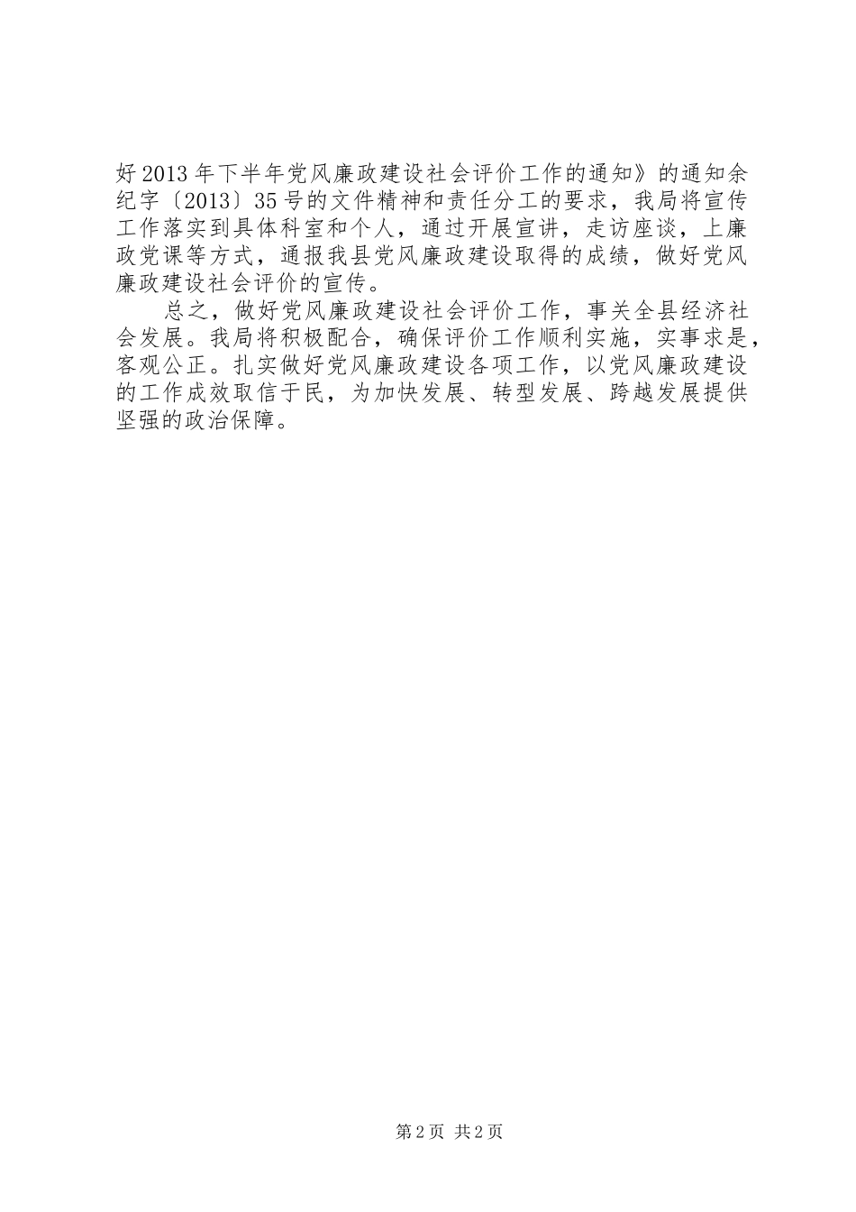 档案局廉政建设情况汇报_第2页