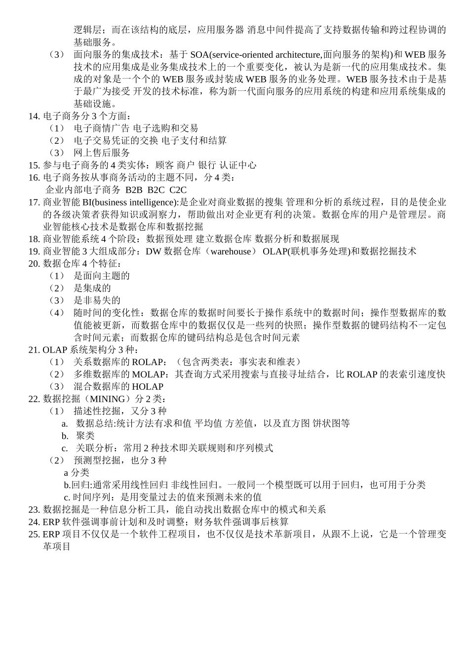 系统集成项目管理工程师练习集锦_第2页