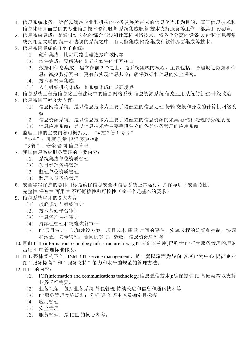 系统集成项目管理工程师练习集锦_第3页