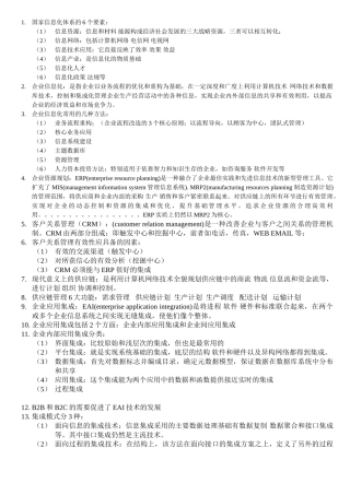 系统集成项目管理工程师练习集锦