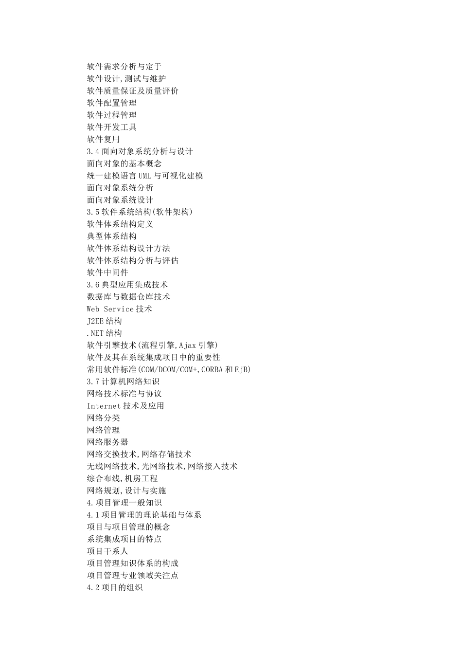 系统集成项目管理工程师考试内容_第2页