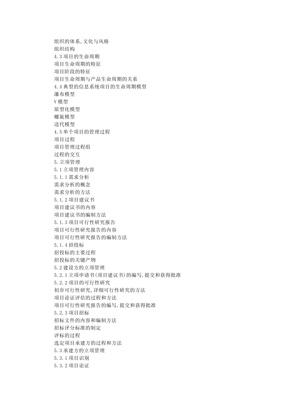 系统集成项目管理工程师考试内容_第3页