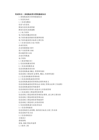 系统集成项目管理工程师考试内容