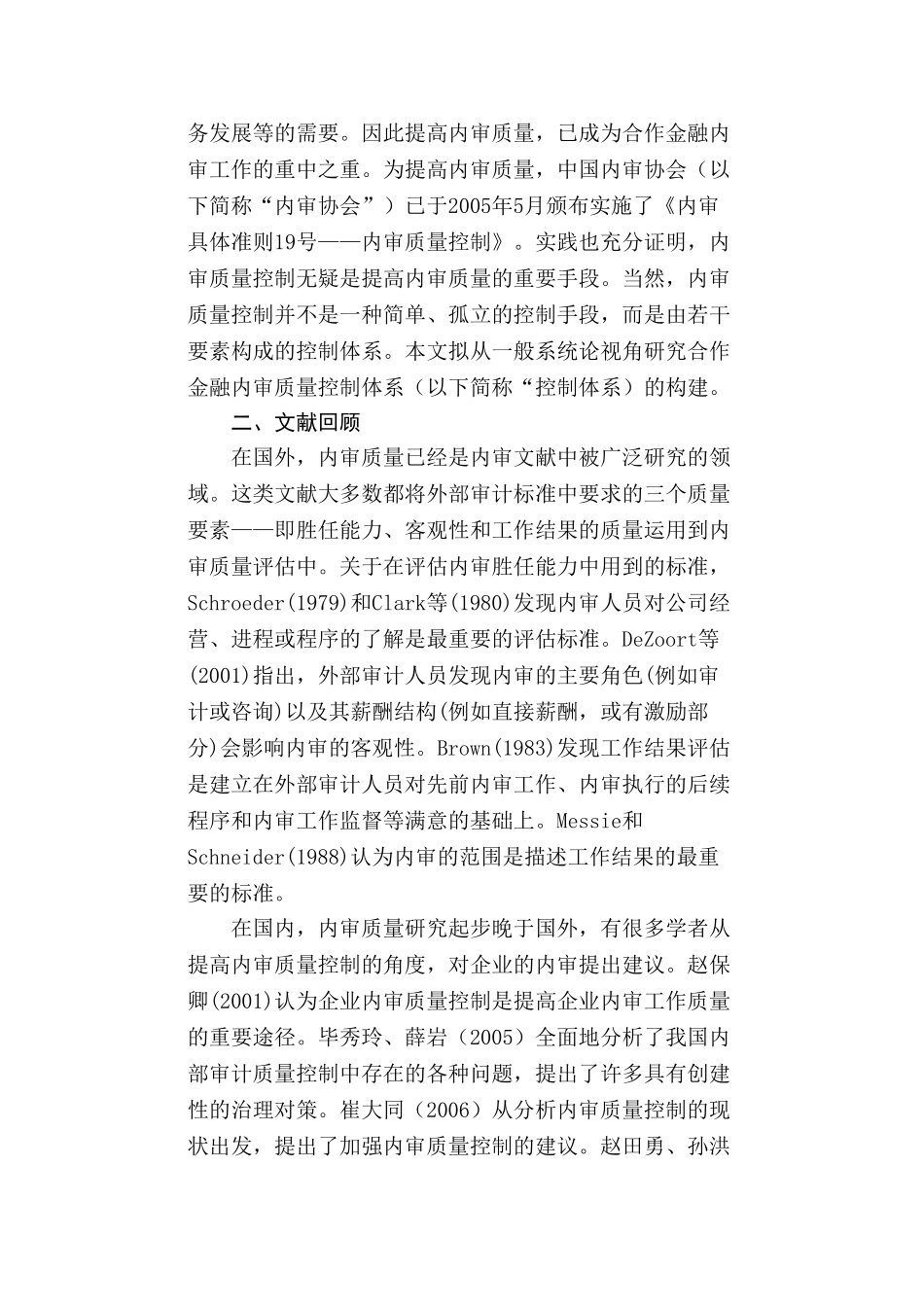 系统论视角下内部审计质量控制体系研究8(编辑)_第2页