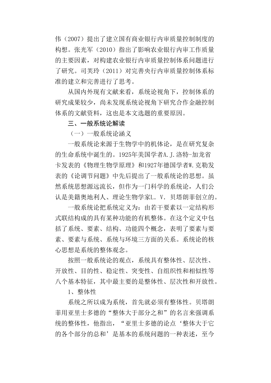 系统论视角下内部审计质量控制体系研究8(编辑)_第3页