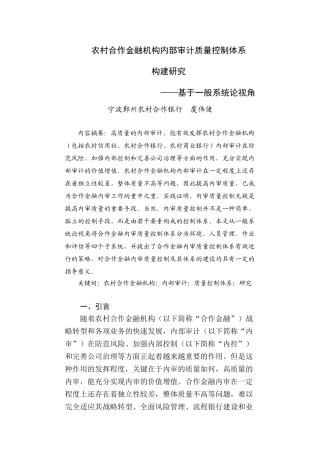 系统论视角下内部审计质量控制体系研究8(编辑)